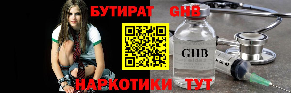 Бутират вода  Вход с VPN  Кимры 