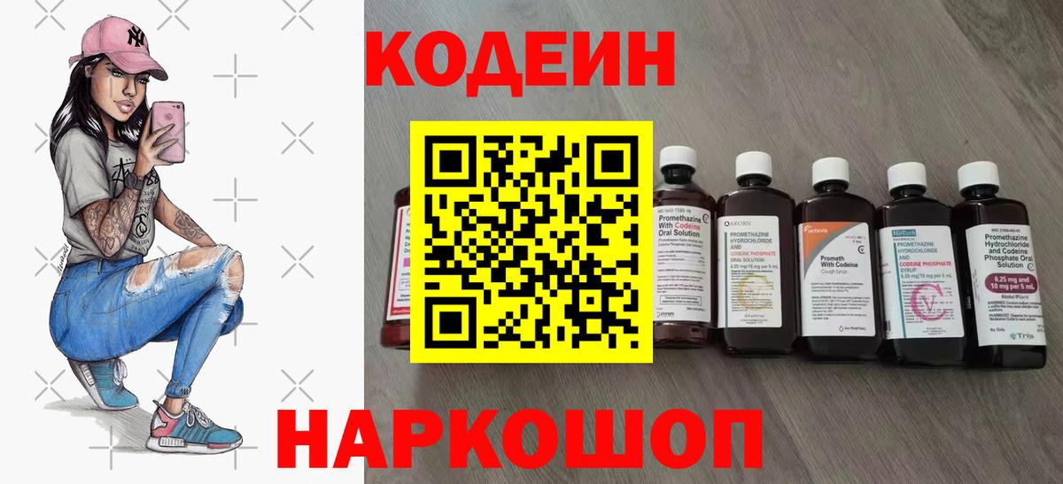 Кимры  Кодеин напиток Lean (лин)  Кодеиновый сироп Lean Purple Drank  Вход с VPN 