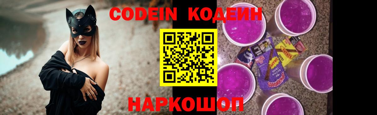 Кодеиновый сироп Lean Purple Drank Кимры