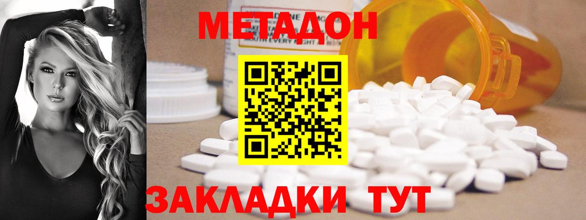 МЕТАДОН кристалл  Метадон methadone  Кимры  Вход с VPN 