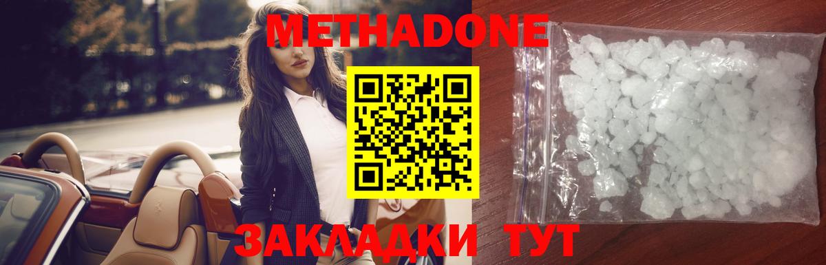 Метадон methadone Кимры